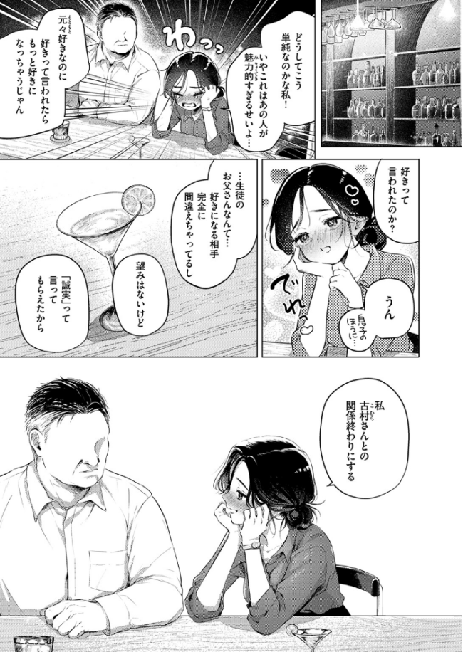好きな人の目の前で 〜ハメられエステ〜 前編  こんこんとちゅ サンプル画像