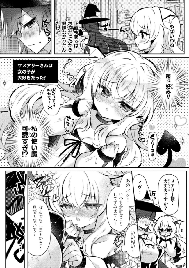 召喚失敗 DE 性功！？【単話】  鈴音れな サンプル画像