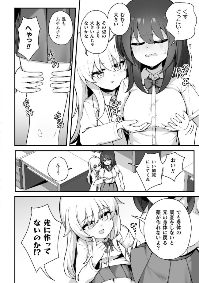 TS薬を飲まされ幼馴染と百合えっち【単話】 パイングミ サンプル画像
