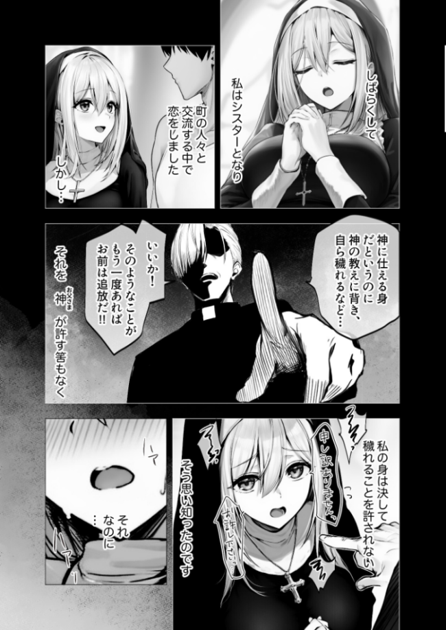 メス懺悔 〜背信の痴女シスターたち〜 I 凄禄 サンプル画像