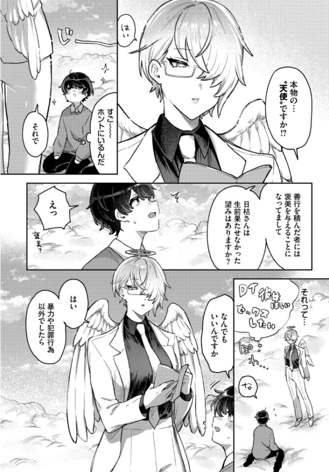 いいなり天使  づ蛸 コミックバベル編集部 サンプル画像