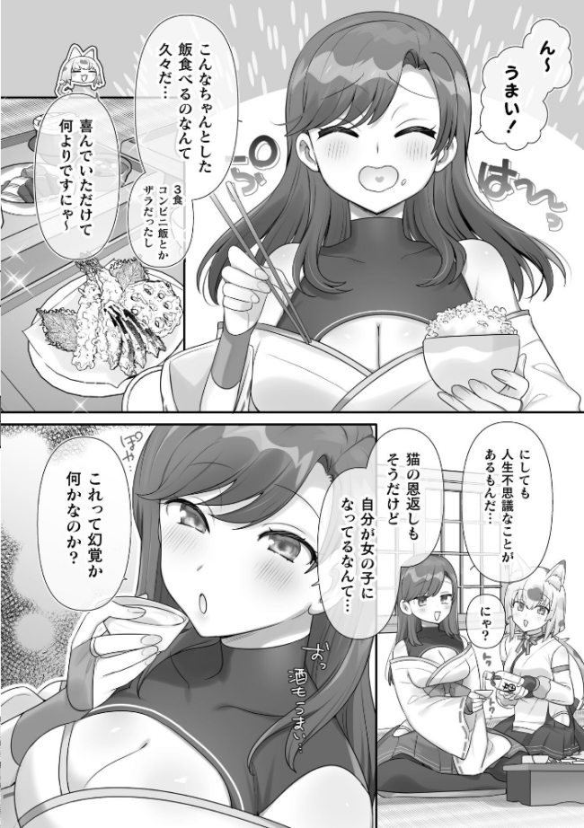 男子禁制!猫娘の里〜恩人様へのおもてなし〜【単話】 柊ぽぷら サンプル画像