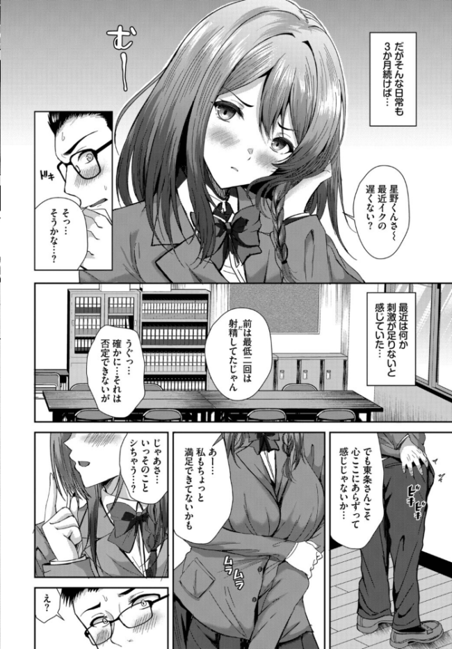 清く正しくいやらしく ヲナヲ コミックバベル編集部 サンプル画像
