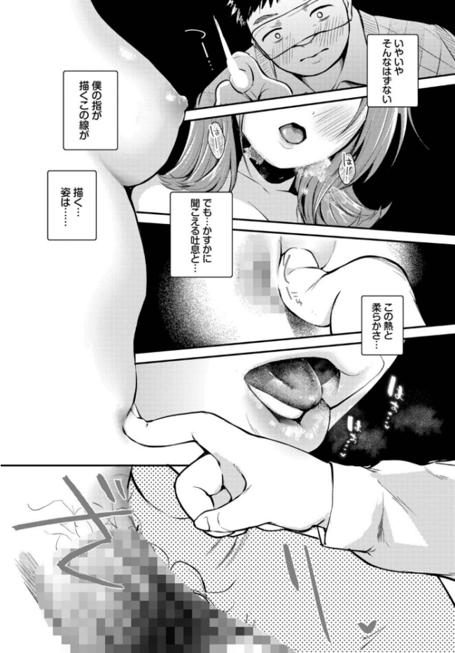 ゆびさきの熱 はつやすみ コミックバベル編集部 サンプル画像