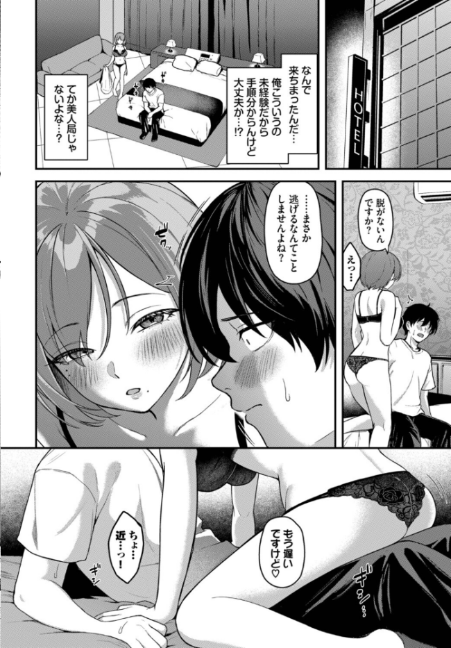俺はSだと思ってたのに… 箱れぇま コミックバベル編集部 サンプル画像