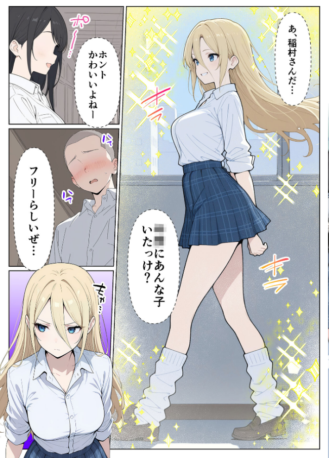 整形ギャルさん、クラスの底辺男子に弱み握られて●●●●されちゃいました モザイク版 ももまろ こなまく あいラビ サンプル画像