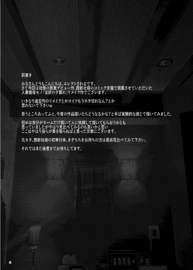 人妻美代子〜淫欲の夕暮れ〜 エレクトさわる サンプル画像