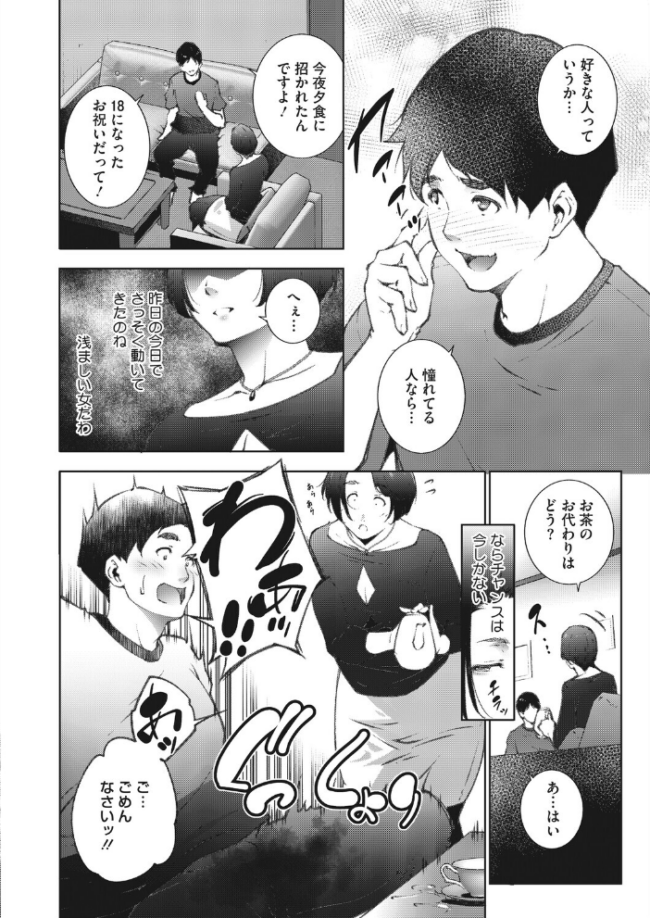人妻たちは童貞を狩りたい vol.02 東磨樹 サンプル画像