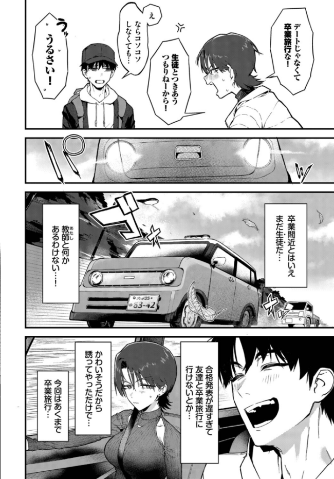 教師としてありえない ▲ちまき コミックバベル編集部 サンプル画像
