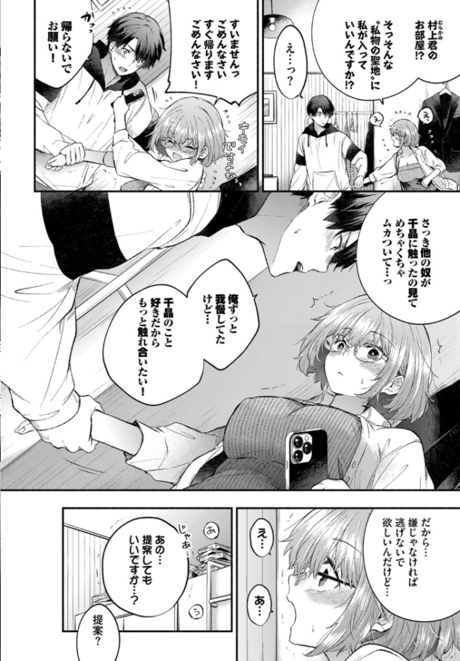 逃げ腰カノジョ あずみ京平 コミックバベル編集部 サンプル画像