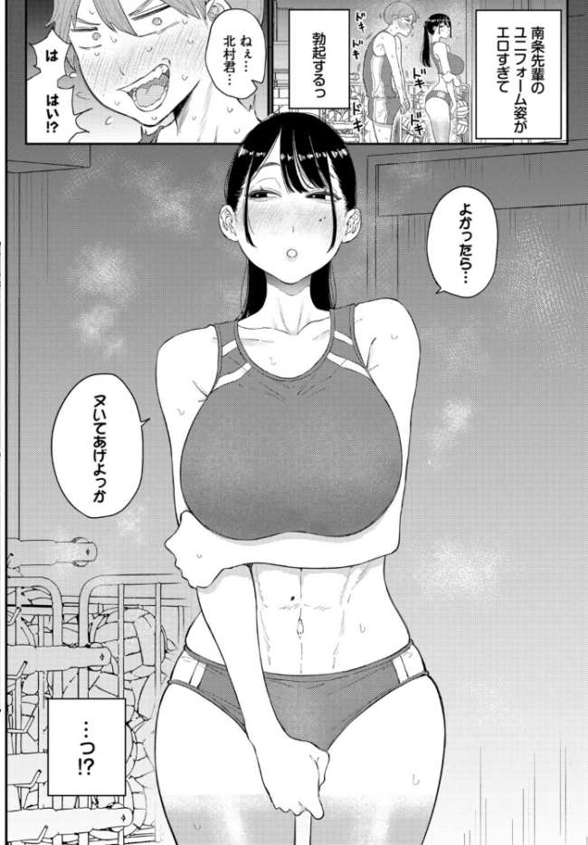 閉鎖空間の先輩は… 半田ヤリ子 コミックバベル編集部 サンプル画像
