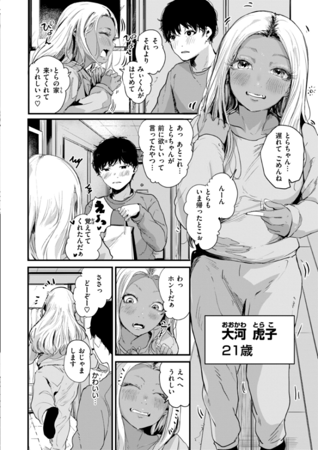 虎穴に入らずんば虎子を得ず ニコライの嫁 サンプル画像