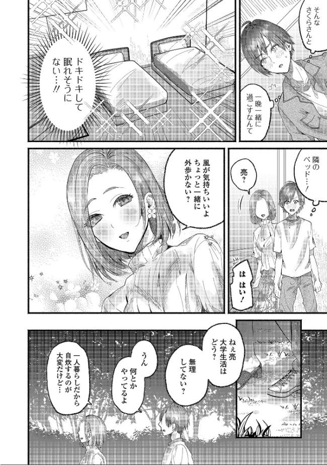 あの日の思い出 セリカ 一水社編集部 サンプル画像