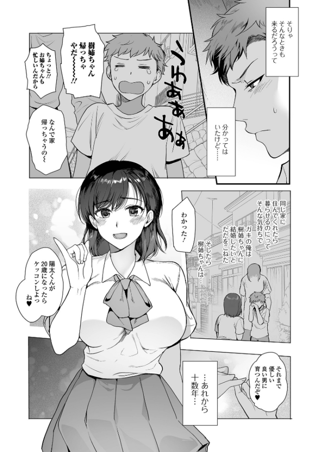 あの日の約束 桐下悠司 一水社編集部 サンプル画像