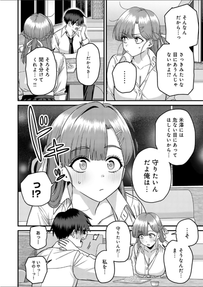 米澤さんは俺だけのビッチ　エロ漫画 サンプル画像