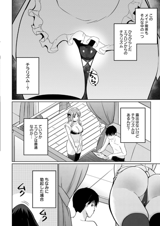 衣服が発展しなかった世界 四枚目 一応チラリズムは存在する エロ漫画 サンプル画像