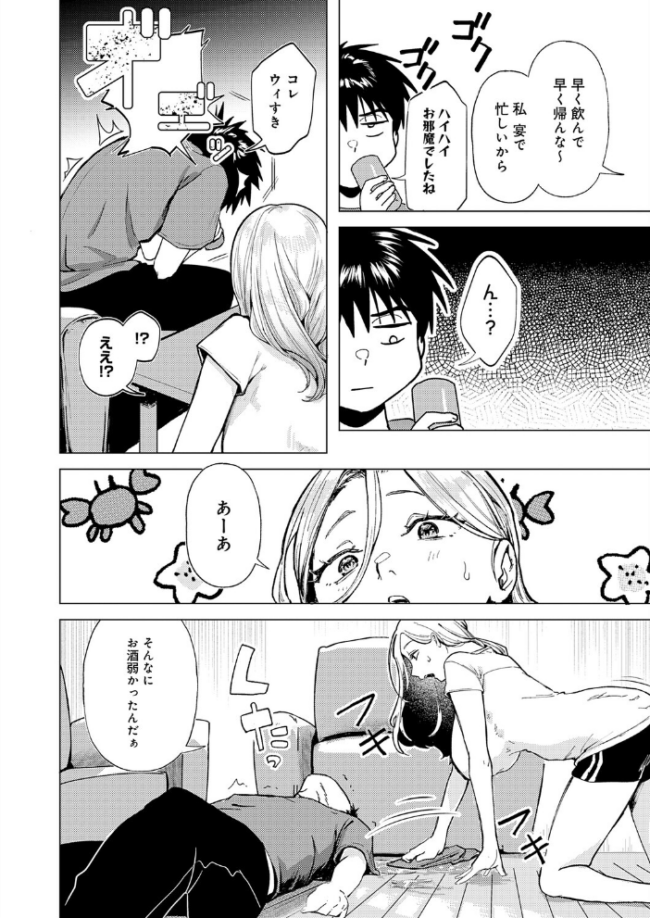 デカチンぶら下げてるのが悪いんだよ？　エロ漫画 サンプル画像