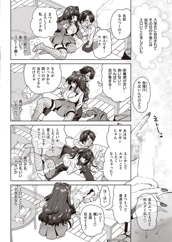純愛ビッチ Beなんとか サンプル画像