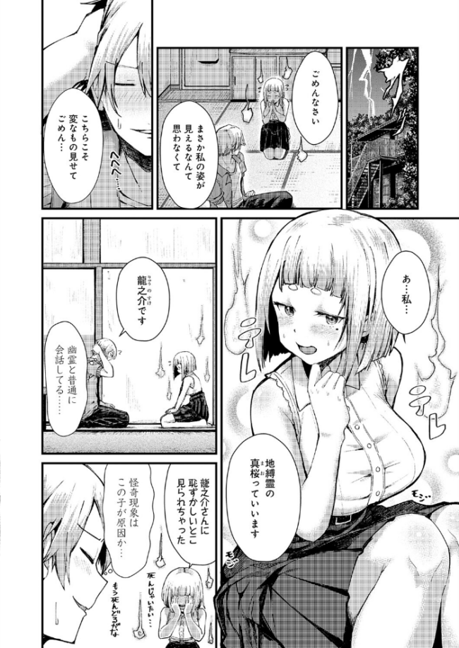 ※このアパートには絶対に住まナいでくださイ エロ漫画 サンプル画像