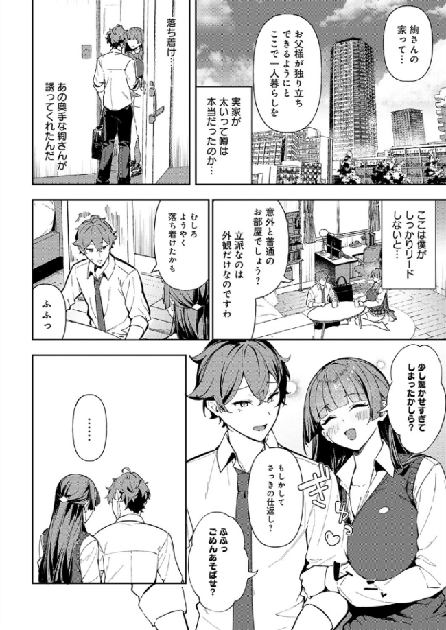 白百合のトリセツ エロ漫画 サンプル画像