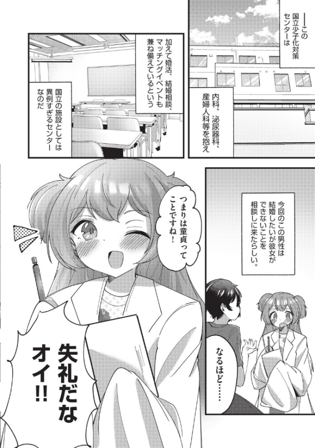 国立少子化対策センター 1話 ぷぷねずみ サンプル画像