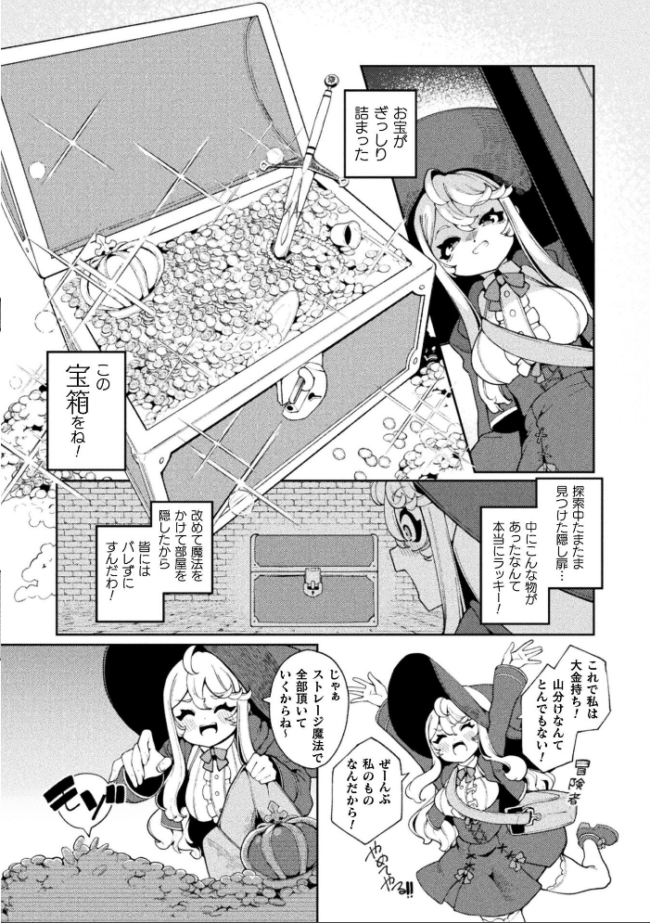 欲張りの箱【単話】 ゑぬ サンプル画像