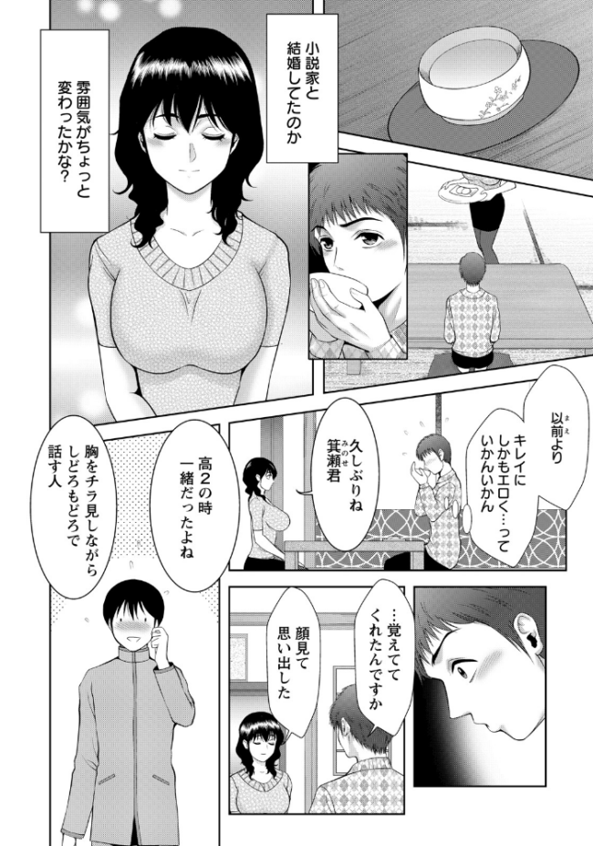 エセ仮面夫婦 【単話】 朝倉満 サンプル画像