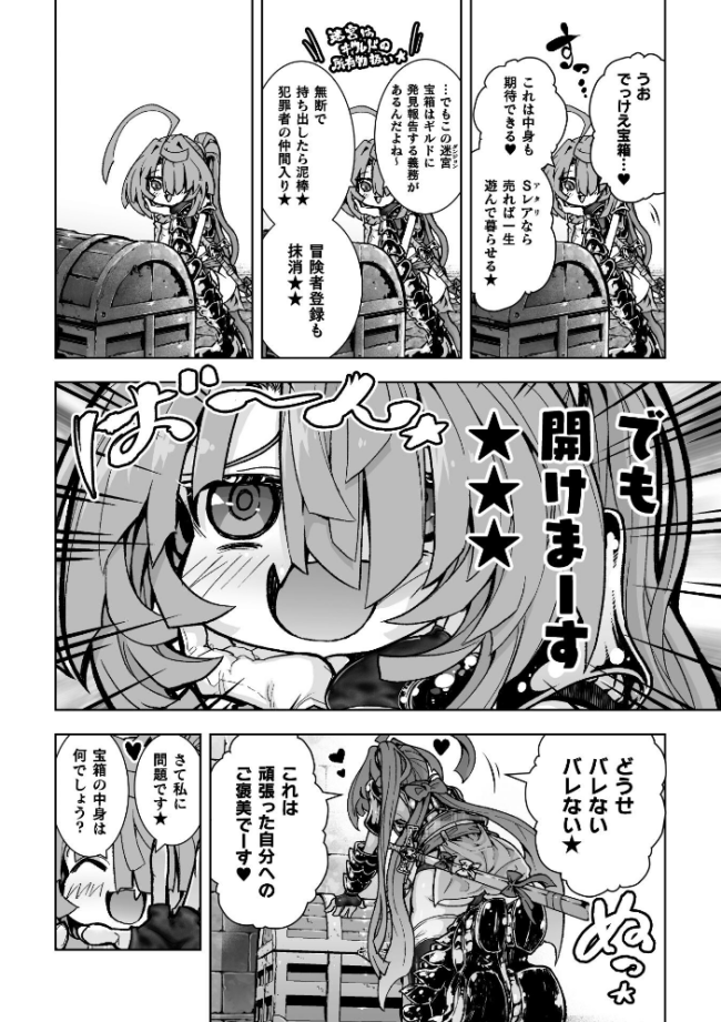 ウルトラスーパー天っ才メスガキ冒険者VSざこざこミミック【単話】 おばか サンプル画像