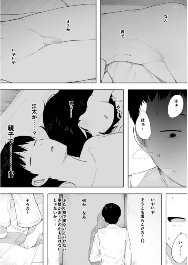 母として?妻として?【18禁】 NTロボ サンプル画像
