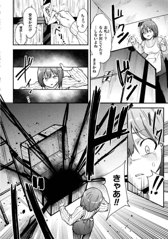 凌●の未來〜嫁ぎ先に潜む罠〜【単話】 えにくま サンプル画像