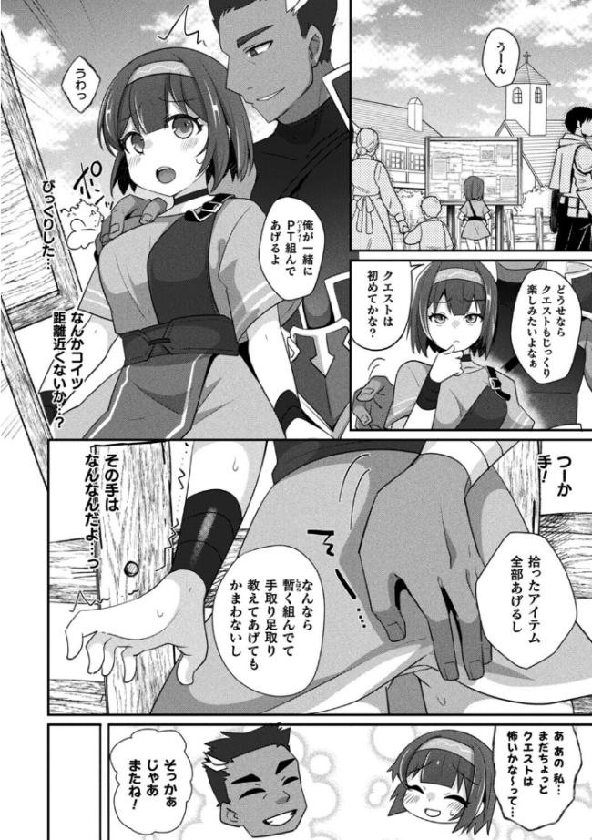 MMOのサブ垢でネカマやってみた 前編【単話】  佐野昭 サンプル画像