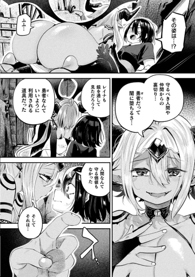 さよなら勇者様 後編【単話】  よくないひとし サンプル画像