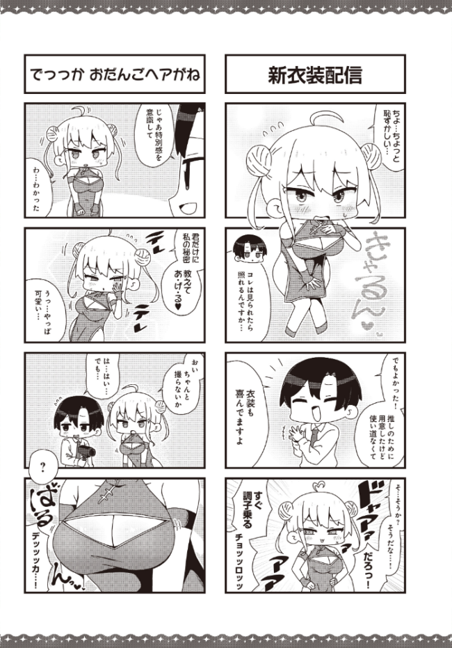 【女社長】カトリch.配信中! さかいワカ サンプル画像