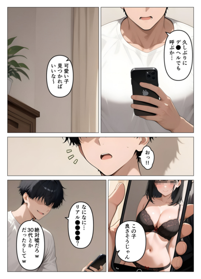 デ●ヘル呼んだら教え子が来たので種付けセックスしてやった モザイク版 桃色紅茶 あいラビ サンプル画像