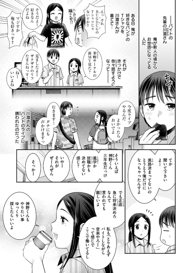 ロックウィズユー エロ漫画 サンプル画像