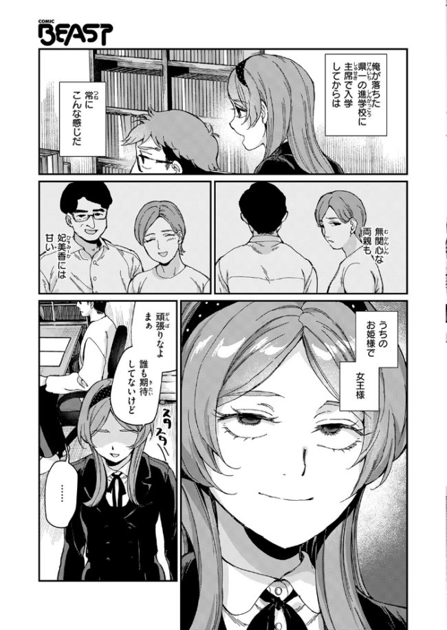 絶縁しようよ エロ漫画 サンプル画像