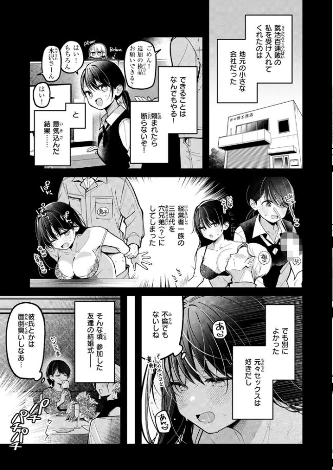 もう社内恋愛なんてしない! エロ漫画 サンプル画像