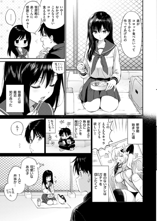 いつもの屋上 エロ漫画 サンプル画像