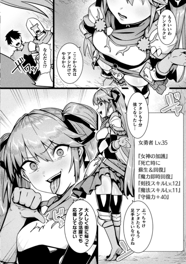 勇者の呪い【単話】  アカネセキロ サンプル画像