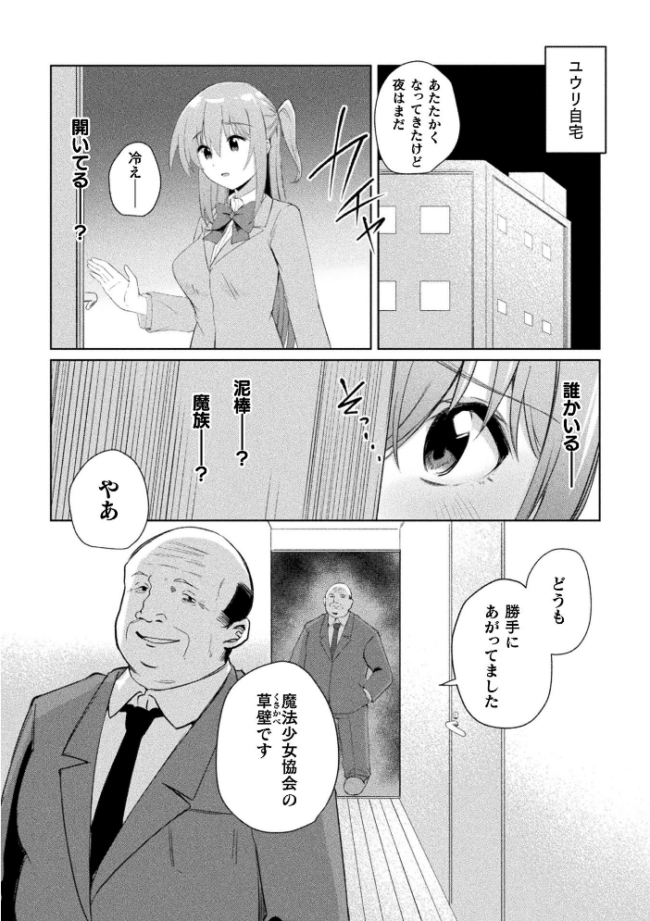 淫刻魔法少女ユウリ 前編【単話】 けーき サンプル画像