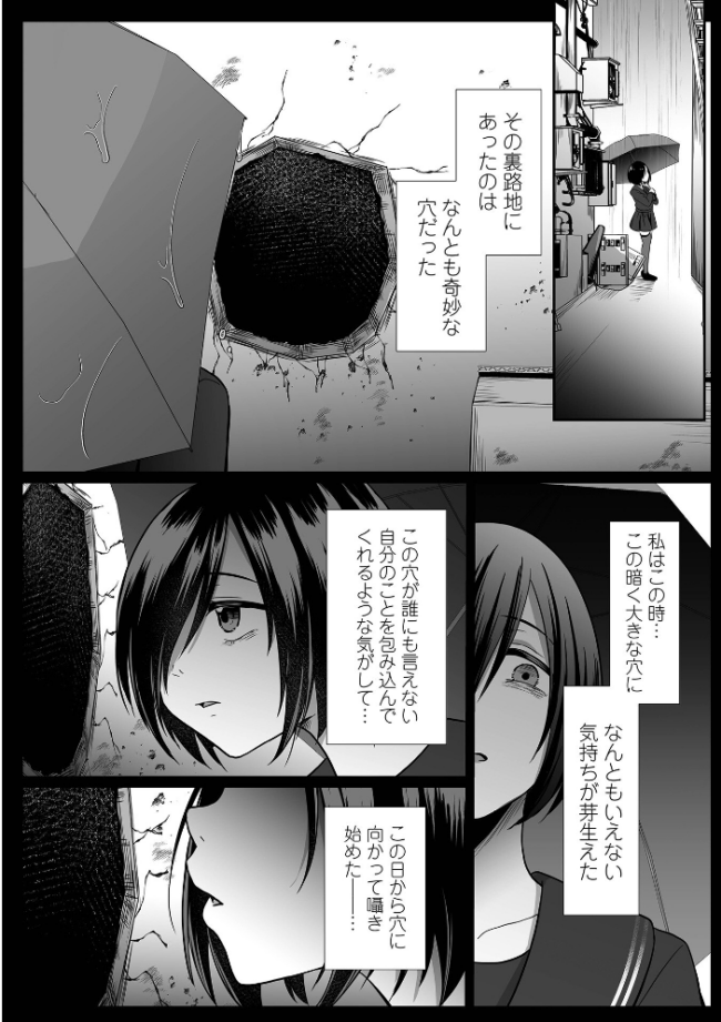 願いの瞬き 第3話 でんぱゆっくり 一水社編集部 サンプル画像