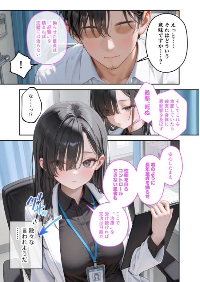 童貞撲滅!セックス・クリニック(5)〜白衣の天使に痴療された僕の童貞〜 モザイク版 桃尻レイ サンプル画像