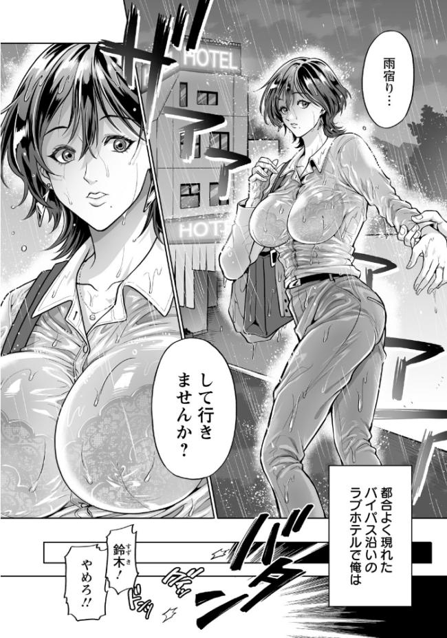 美しょ濡れ上司 【単話】 鬼島大車輪 サンプル画像