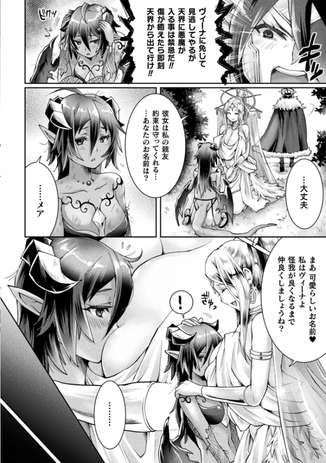 魔囁の愛鎖〜女神の祈りは悪魔の愛に穢される〜 前編【単話】 結城とむ サンプル画像