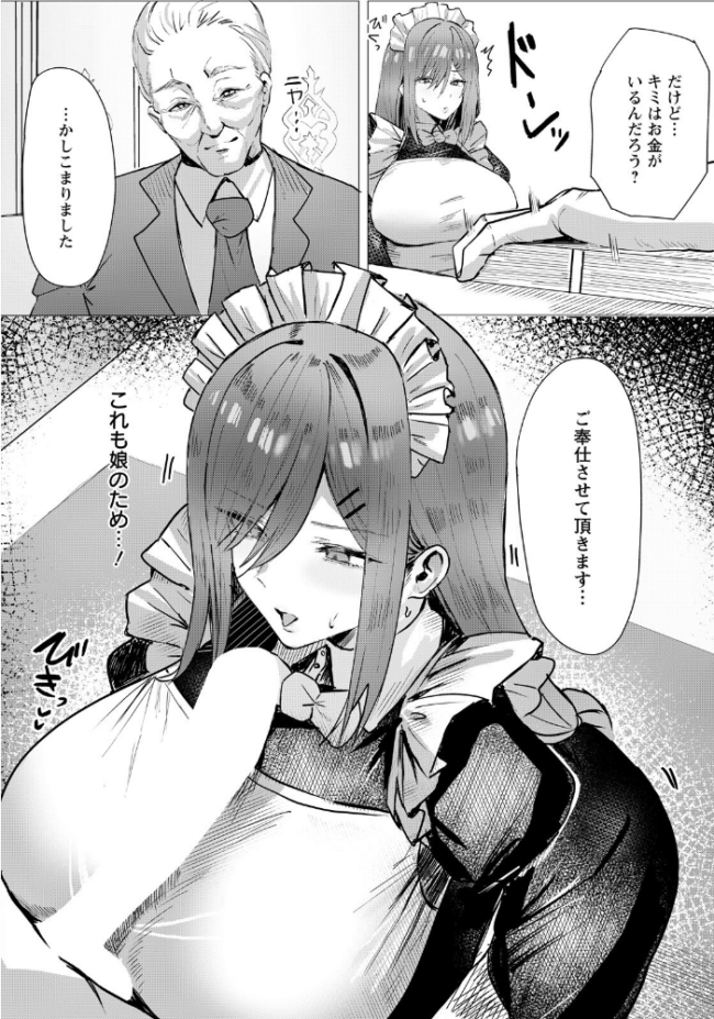 劣情に溶ける氷 【単話】 Hornwood サンプル画像