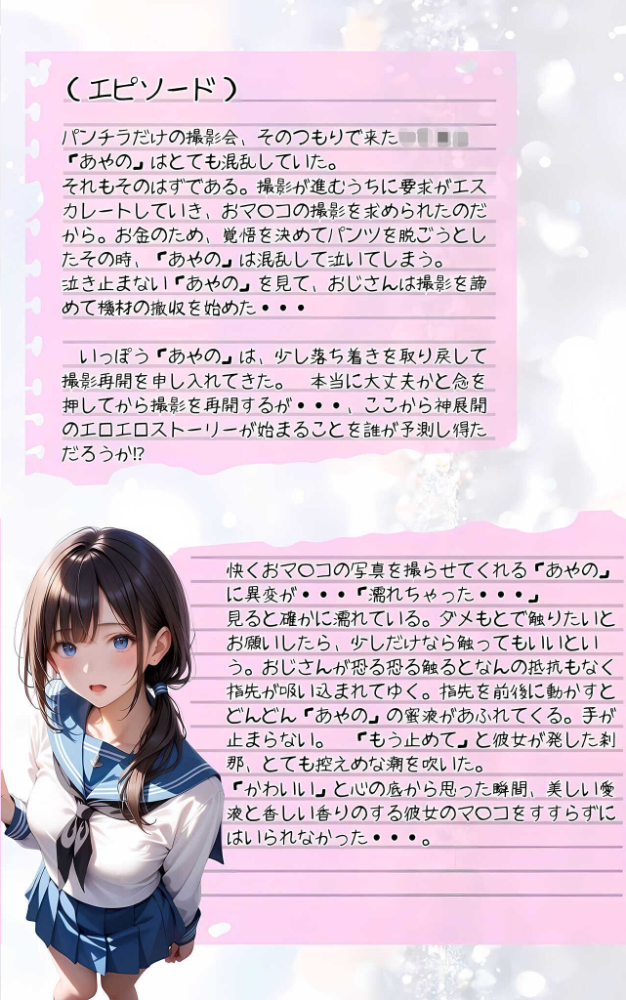 【全5作収録】ぱんちら撮影会のはずが、いつのまにかおじさんち〇ぽに沼る話 セット版 モザイク版 メコ神 あいラビ サンプル画像
