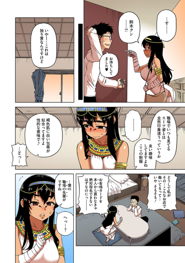 私のご主人(ファラオ)様っ!【フルカラー版】 高津 サンプル画像