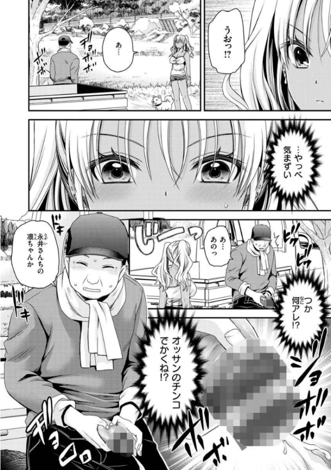 私のトンデモ初体験 東雲龍 サンプル画像