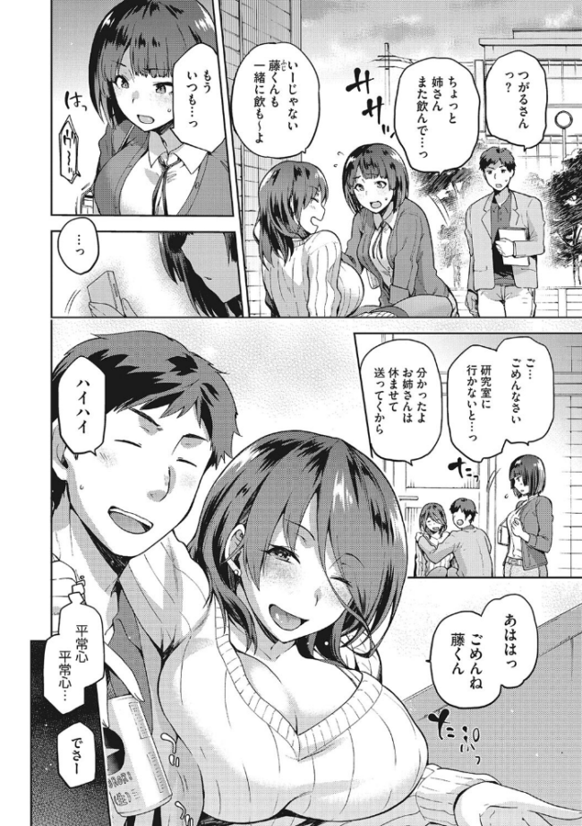 なぐさみ螺旋 姉妹の裏表【デジタル特装版】 kiasa サンプル画像