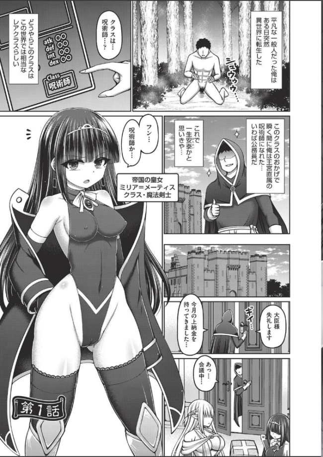 呪術師に転生したので皇女全員奴●にしてみた 橋村青樹 サンプル画像